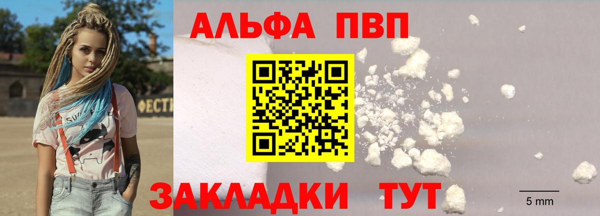 A PVP кристаллы  где найти   Альфа ПВП  Ахтубинск  Вход с VPN  A-PVP СК КРИС 