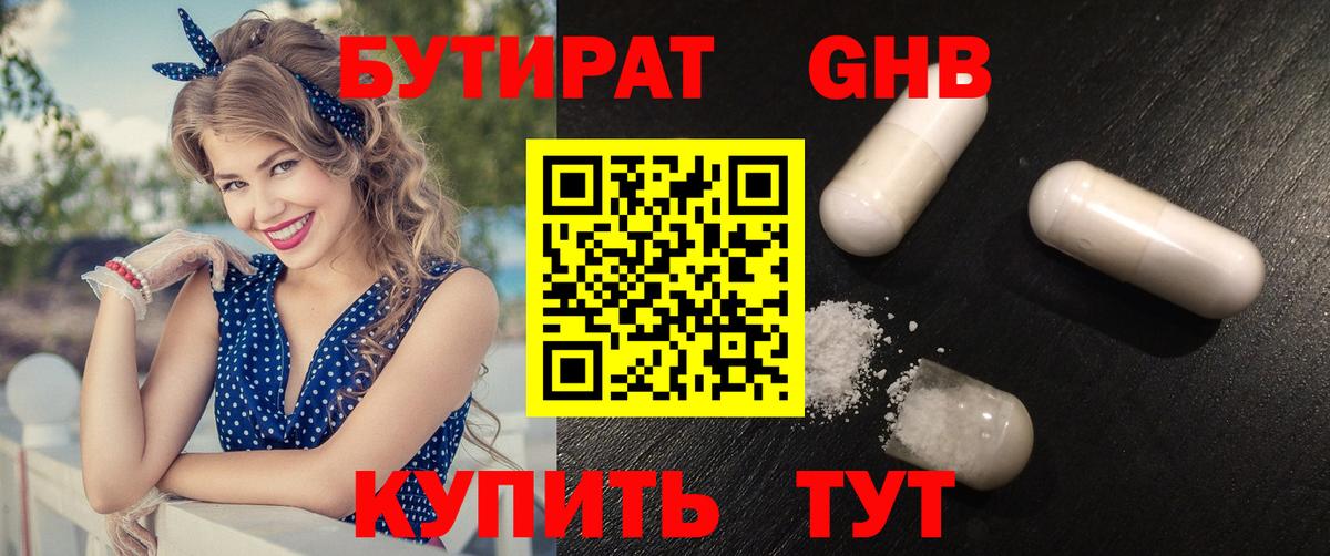 Бутират вода Ахтубинск