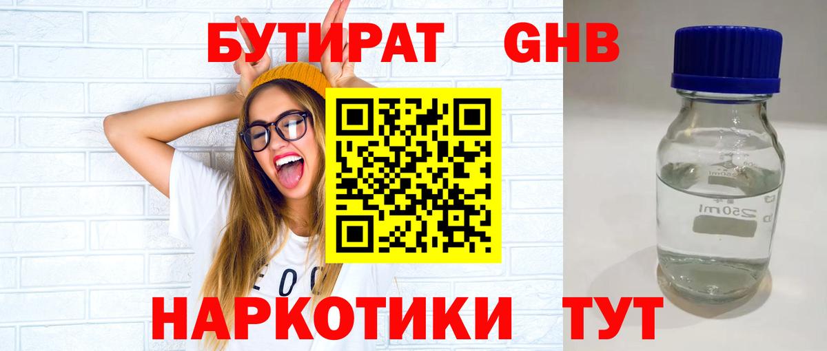 БУТИРАТ оксана  Бутират  Ахтубинск 