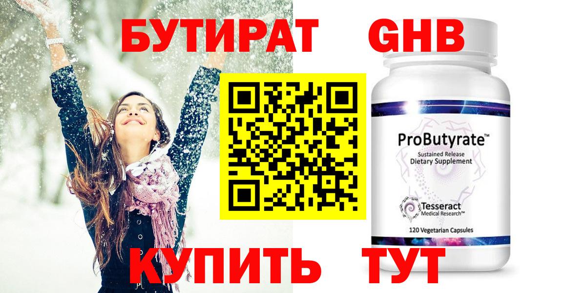 Ахтубинск  Бутират 99%  Вход с VPN 
