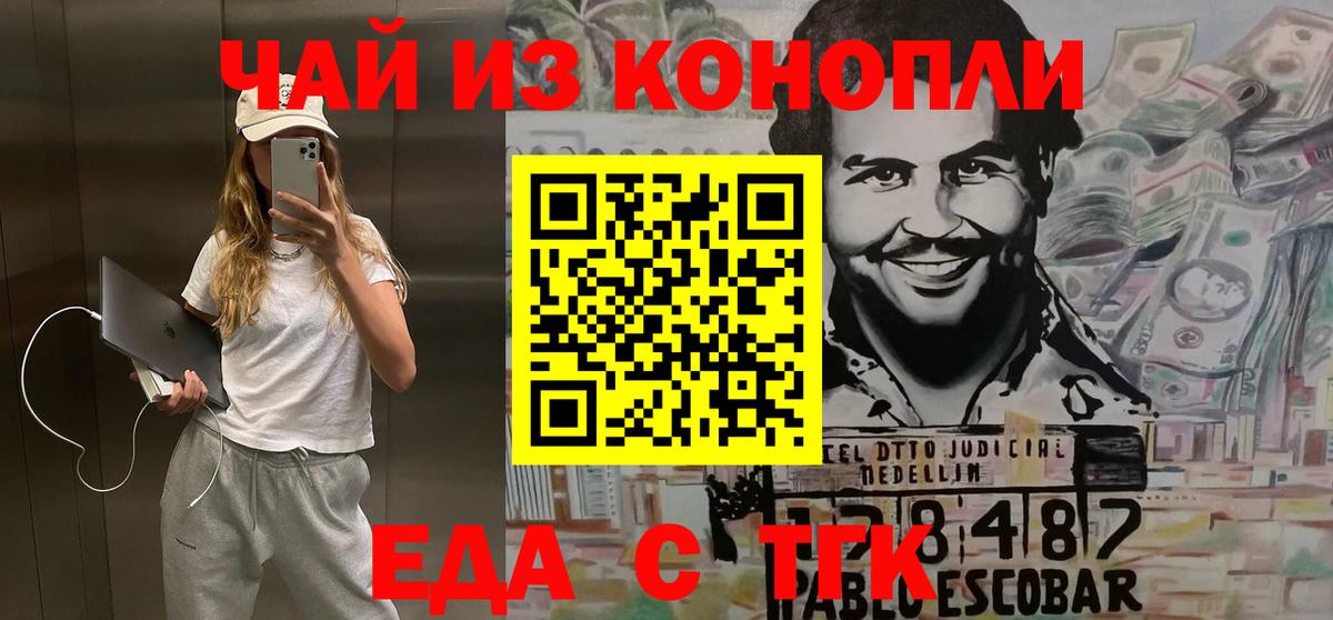 Печенье с ТГК конопля  Вход с VPN  Ахтубинск 
