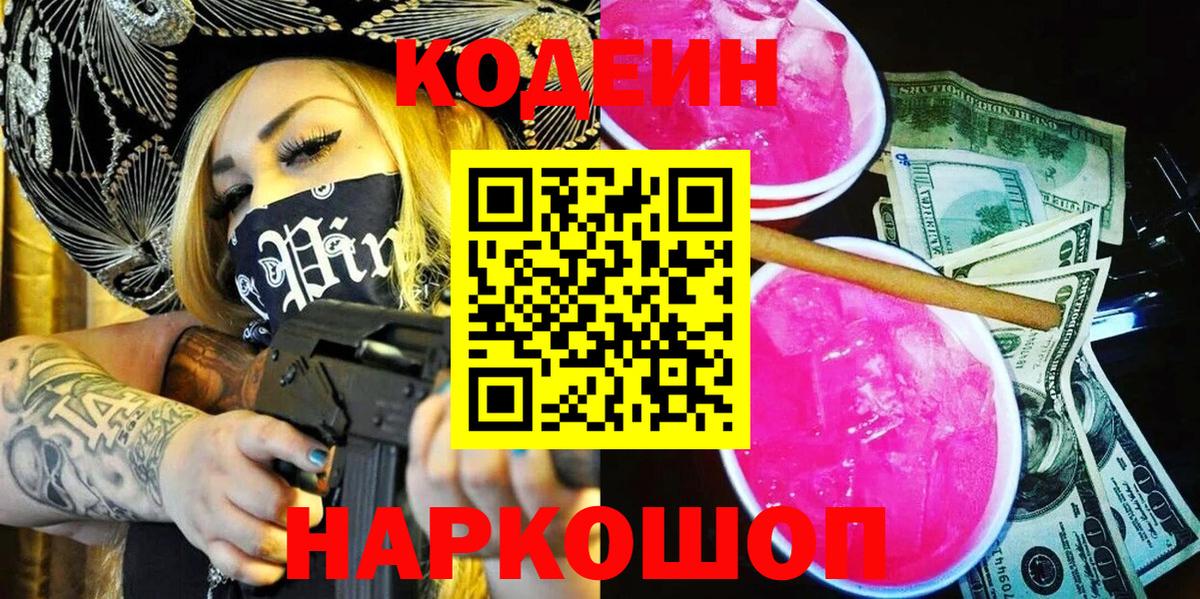 Кодеиновый сироп Lean напиток Lean (лин)  Ахтубинск 