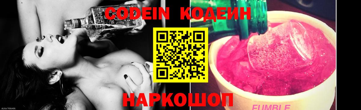 Codein напиток Lean (лин)  Вход с VPN  Ахтубинск  Codein напиток Lean (лин) 