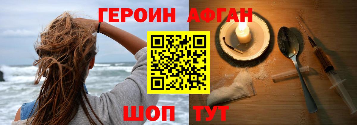 ГЕРОИН Heroin  Вход с VPN  Ахтубинск 