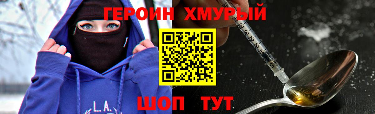 ГЕРОИН Heroin Ахтубинск