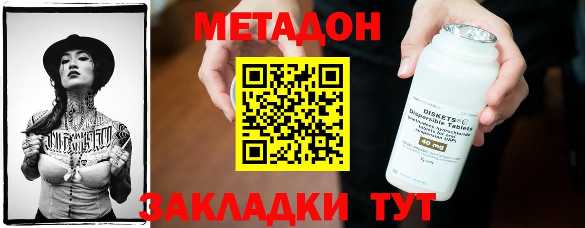 Метадон methadone  Вход с VPN  Ахтубинск 