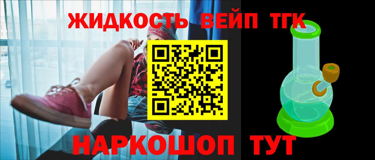 Дистиллят ТГК вейп с тгк  Дистиллят ТГК вейп  Ахтубинск  Вход с VPN 
