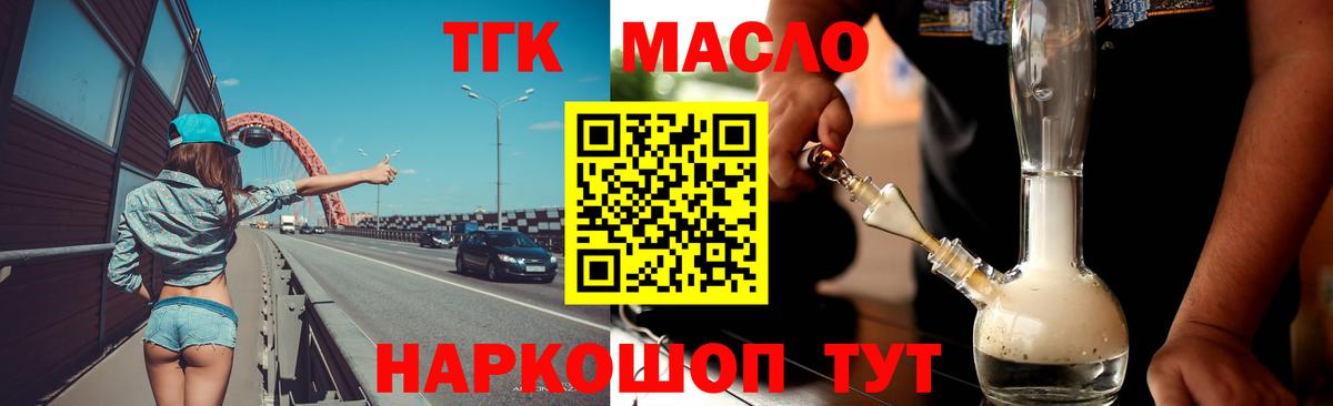 ТГК THC oil Ахтубинск